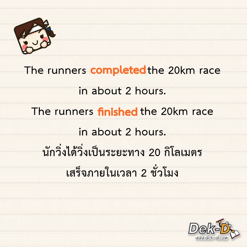 Complete Vs Finish คู่ศัพท์ความหมายเหมือน แต่ใช้ต่างกัน