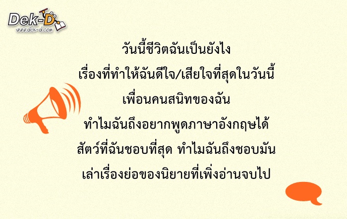 เรียนเป็นสิบปี พูดไม่ได้สักที! มาดู 7 วิธีฝึกพูดอังกฤษด้วยตัวเองแบบฟรีๆ!