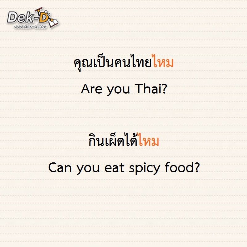 มาดูคนต่างชาติวิเคราะห์ Grammar ภาษาไทย จะว่ายากก็ยาก จะว่าง่ายก็ง่าย