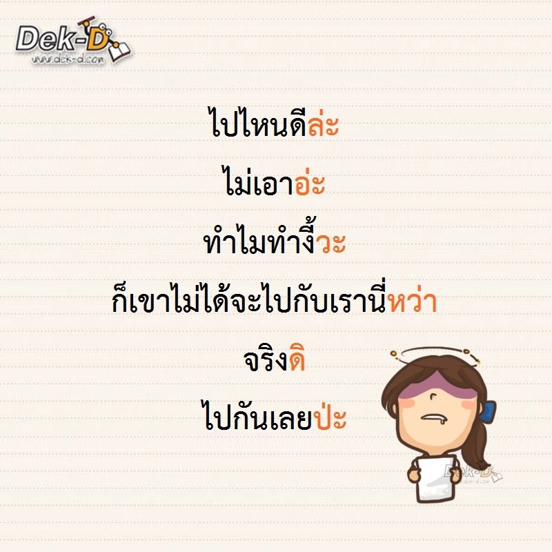 คำยากๆ: เทคนิคในการจดจำคำศัพท์ที่ยากต่อคนไทย