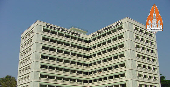 ภาพประกอบ อาคารคณะเทคนิคการแพทย์ มหาวิทยาลัยขอนแก่น