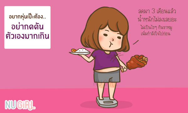 5 เทคนิคหุ่นเป๊ะทันใจ รับเปิดเทอมใหม่ 5 เทคนิคหุ่นเป๊ะทันใจ รับเปิดเทอมใหม่