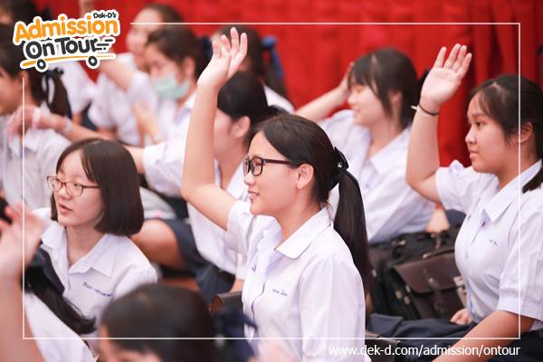 รวมภาพ Dek-D's Admission On Tour ซีซั่น 10 รร.เบญจมราชาลัยฯ รวมภาพ Dek-D's Admission On Tour ซีซั่น 10 รร.เบญจมราชาลัยฯ