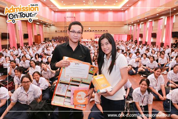 รวมภาพ Dek-D's Admission On Tour ซีซั่น 10 รร.เบญจมราชาลัยฯ รวมภาพ Dek-D's Admission On Tour ซีซั่น 10 รร.เบญจมราชาลัยฯ