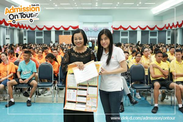 รวมภาพ Dek-D's Admission On Tour ซีซั่น 10 รร.สตรีวิทยา 2 รวมภาพ Dek-D's Admission On Tour ซีซั่น 10 รร.สตรีวิทยา 2