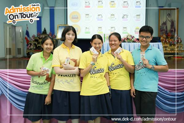 รวมภาพ Dek-D's Admission On Tour ซีซั่น 10 รร.สตรีวิทยา 2 รวมภาพ Dek-D's Admission On Tour ซีซั่น 10 รร.สตรีวิทยา 2