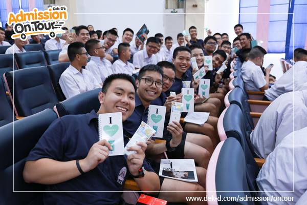 รวมภาพ Dek-D's Admission On Tour ซีซั่น 10 รร.เตรียมอุดมศึกษาพัฒนาการ รวมภาพ Dek-D's Admission On Tour ซีซั่น 10 รร.เตรียมอุดมศึกษาพัฒนาการ