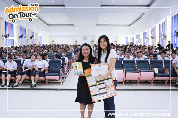 รวมภาพ Dek-D's Admission On Tour ซีซั่น 10 รร.เตรียมอุดมศึกษาพัฒนาการ รวมภาพ Dek-D's Admission On Tour ซีซั่น 10 รร.เตรียมอุดมศึกษาพัฒนาการ