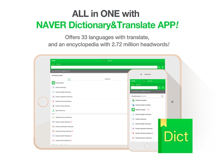 Naver Dictionary พจนานุกรมเกาหลีแบบออนไลน์ ที่ใช้ดีจนต้องบอกต่อ!