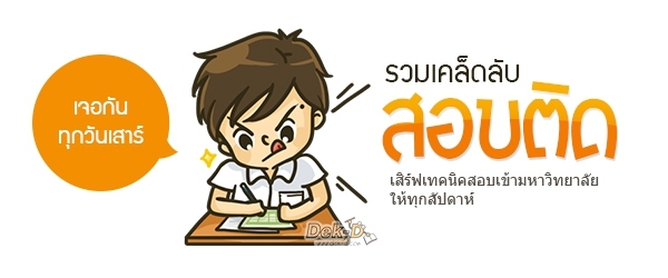 ทำไมอาจารย์ถึงทำกับฉันได้! รวม 10 คำถามแปลกที่อาจเจอในสัมภาษณ์รับตรง!