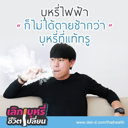 10 มุกเสี่ยวเกี้ยวแฟน เอาไว้ชวนเลิกบุหรี่แบบแมนๆ ไม่ยากอย่างที่คิด  #เลิกบุหรี่ชีวิตเปลี่ยน