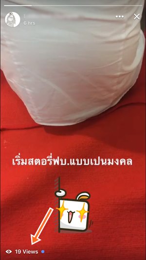 มาจนได้! "Facebook Story" โพสต์อะไรก็ได้ เดี๋ยวเฟซบุ๊กลบให้ใน 24 ชม. มาจนได้! "Facebook Story" โพสต์อะไรก็ได้ เดี๋ยวเฟซบุ๊กลบให้ใน 24 ชม.
