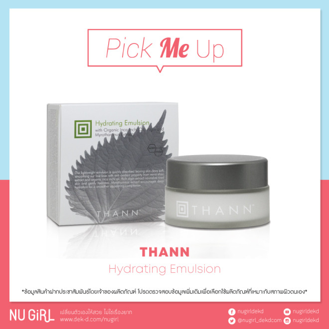 Pick Me Up l อัปเดตไอเท็มที่น่าหยิบมาลองช่วงนี้ (28 Sep 18) THANN Hydrating Emulsion