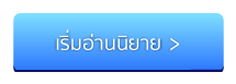 จงใจรัก : รักสีหม่นของคนแอบรักข้างเดียว จงใจรัก : รักสีหม่นของคนแอบรักข้างเดียว