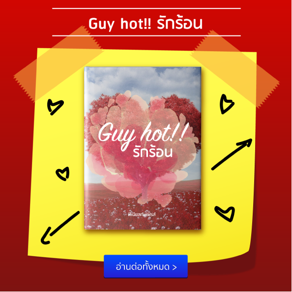 แอบชอบรุ่นพี่ต้องอ่าน! 10 นิยายรักน่าอ่านประจำเดือน พฤษภาคม 2561 ตอน “รุ่นพี่ที่รัก” แอบชอบรุ่นพี่ต้องอ่าน! 10 นิยายรักน่าอ่านประจำเดือน พฤษภาคม 2561 ตอน “รุ่นพี่ที่รัก”