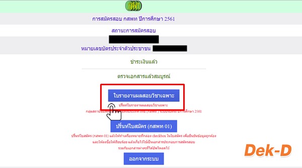 ประกาศแล้ว! คะแนนวิชาเฉพาะแพทย์ กสพท 61 พร้อมสถิติทั้ง 3 ...