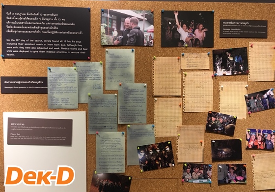 Review นิทรรศการ "ปฏิบัติการถ้ำหลวง วาระแห่งโลก" งานดี ที่คนไทยควรไปดู! Review นิทรรศการ "ปฏิบัติการถ้ำหลวง วาระแห่งโลก" งานดี ที่คนไทยควรไปดู!