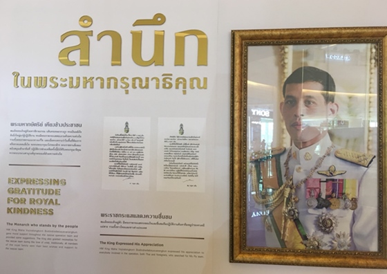 Review นิทรรศการ "ปฏิบัติการถ้ำหลวง วาระแห่งโลก" งานดี ที่คนไทยควรไปดู! Review นิทรรศการ "ปฏิบัติการถ้ำหลวง วาระแห่งโลก" งานดี ที่คนไทยควรไปดู!