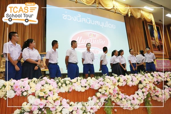 รวมภาพเด็ด Dek-D's TCAS School Tour ซีซั่น 11 รร.ราชประชาสมาสัย ฝ่ายมัธยมฯ รวมภาพเด็ด Dek-D's TCAS School Tour ซีซั่น 11 รร.ราชประชาสมาสัย ฝ่ายมัธยมฯ
