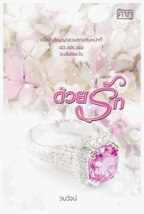 เนลดา นักเขียนที่วางแผนให้นักอ่าน 'รัก' ทุกตัวละครของเธอ! เนลดา นักเขียนที่วางแผนให้นักอ่าน 'รัก' ทุกตัวละครของเธอ!