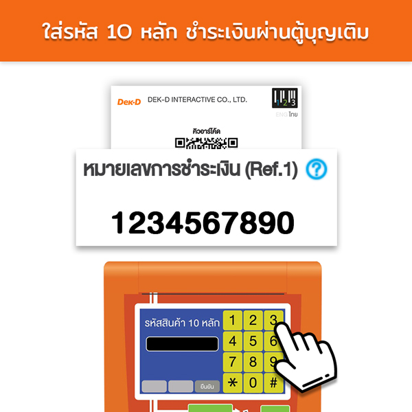 เติม Coin เข้าระบบด้วยแอป Truemoney Wallet ฟรีค่าธรรมเนียม!