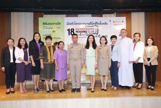 นานมีบุ๊คส์จัดพิธีมอบรางวัลโครงการนานมีบุ๊คส์รีดดิ้งคลับ ปีที่ 17 ภายใต้ธีม “ลดเวลาเรียน เพิ่มเวลารู้ มุ่งสู่การเป็น Active Citizen” นานมีบุ๊คส์จัดพิธีมอบรางวัลโครงการนานมีบุ๊คส์รีดดิ้งคลับ ปีที่ 17 ภายใต้ธีม “ลดเวลาเรียน เพิ่มเวลารู้ มุ่งสู่การเป็น Active Citizen”