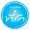 มา “อ่าน...อีกครั้ง” ในสัปดาห์หนังสือแห่งชาติ ครั้งที่ 46 บอกเลยงานนี้เด็กดียกทัพนักเขียนไปมากกว่า 80 ชีวิต! มา “อ่าน...อีกครั้ง” ในสัปดาห์หนังสือแห่งชาติ ครั้งที่ 46 บอกเลยงานนี้เด็กดียกทัพนักเขียนไปมากกว่า 80 ชีวิต!