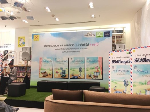 สำนักพิมพ์บางรักเปิดตัว “ซีรีส์สี่ดรุณี” นวนิยายชุดที่จะพานักอ่านย้อนรำลึกวันวานที่ยังหวานอยู่ สำนักพิมพ์บางรักเปิดตัว “ซีรีส์สี่ดรุณี” นวนิยายชุดที่จะพานักอ่านย้อนรำลึกวันวานที่ยังหวานอยู่