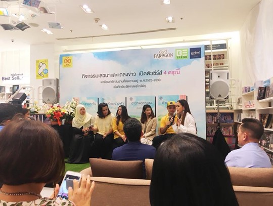สำนักพิมพ์บางรักเปิดตัว “ซีรีส์สี่ดรุณี” นวนิยายชุดที่จะพานักอ่านย้อนรำลึกวันวานที่ยังหวานอยู่ สำนักพิมพ์บางรักเปิดตัว “ซีรีส์สี่ดรุณี” นวนิยายชุดที่จะพานักอ่านย้อนรำลึกวันวานที่ยังหวานอยู่