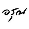 มา “อ่าน...อีกครั้ง” ในสัปดาห์หนังสือแห่งชาติ ครั้งที่ 46 บอกเลยงานนี้เด็กดียกทัพนักเขียนไปมากกว่า 80 ชีวิต! มา “อ่าน...อีกครั้ง” ในสัปดาห์หนังสือแห่งชาติ ครั้งที่ 46 บอกเลยงานนี้เด็กดียกทัพนักเขียนไปมากกว่า 80 ชีวิต!