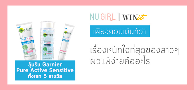 ลาขาดสิว ผิวแพ้ง่าย ใน 7 วัน ลาขาดสิว ผิวแพ้ง่าย ใน 7 วัน