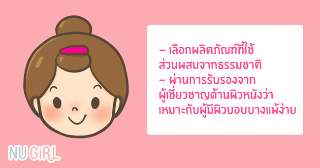 ลาขาดสิว ผิวแพ้ง่าย ใน 7 วัน ลาขาดสิว ผิวแพ้ง่าย ใน 7 วัน