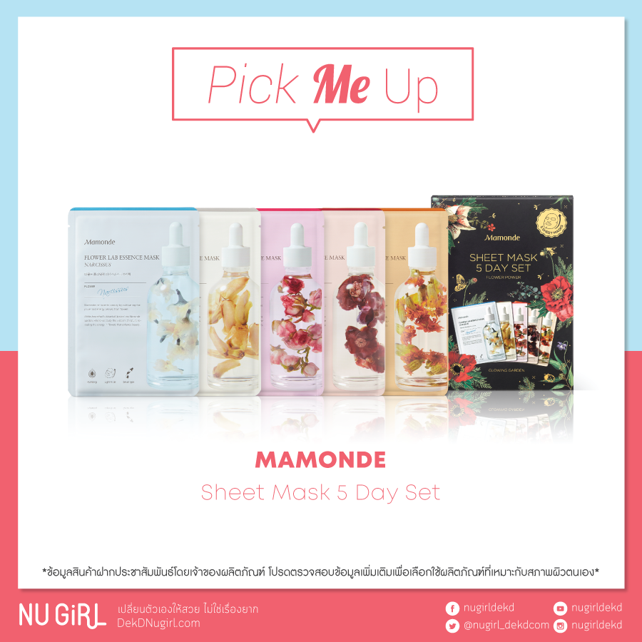 Pick Me Up l อัปเดตไอเท็มที่น่าหยิบมาลองช่วงนี้ (7 Dec 18) Laura Mercier Velour a Deux Lip DuoMamonde 2018 Holiday Collection Sheet Mask 5 Day Set