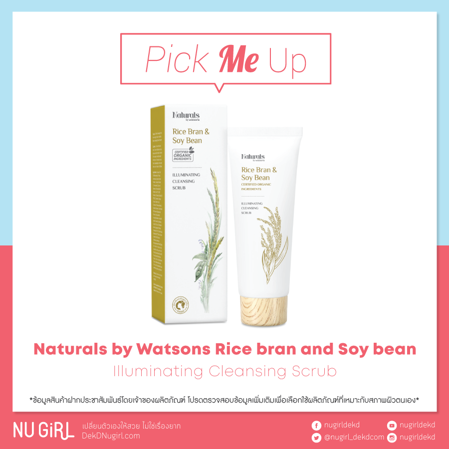 Natural by Watsons Rice Bran and Soy Bean Illuminating Cleansing Scrub