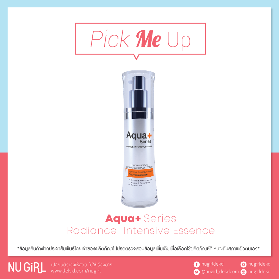 Pick Me Up l อัปเดตไอเท็มที่น่าหยิบมาลองช่วงนี้ (12 Oct 18) Aqua+ Series Radiance – Intensive Essence