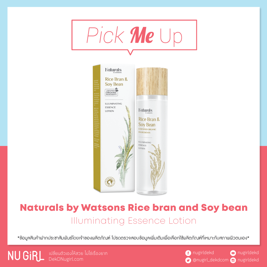 Nature by Watsons Rice Bran and Soy Bean Illuminating Essence Lotion