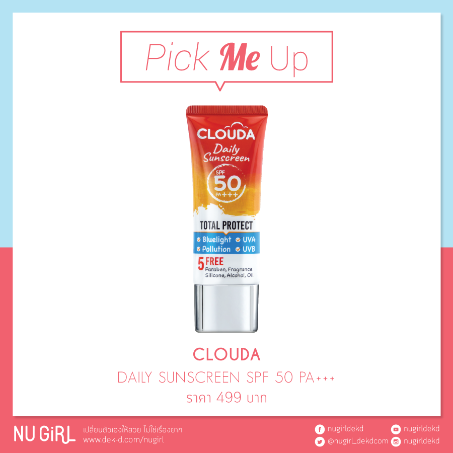 Pick Me Up l อัปเดตไอเท็มที่น่าหยิบมาลองช่วงนี้ Pick Me Up l อัปเดตไอเท็มที่น่าหยิบมาลองช่วงนี้