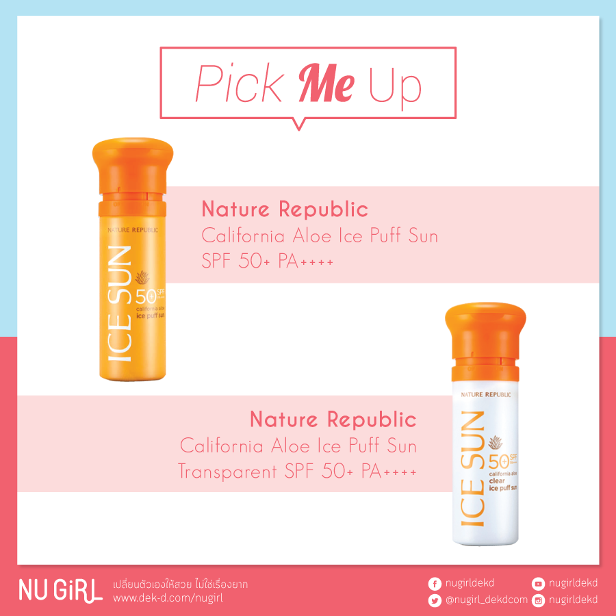 Pick Me Up l อัปเดตไอเท็มที่น่าหยิบมาลองช่วงนี้ Pick Me Up l อัปเดตไอเท็มที่น่าหยิบมาลองช่วงนี้