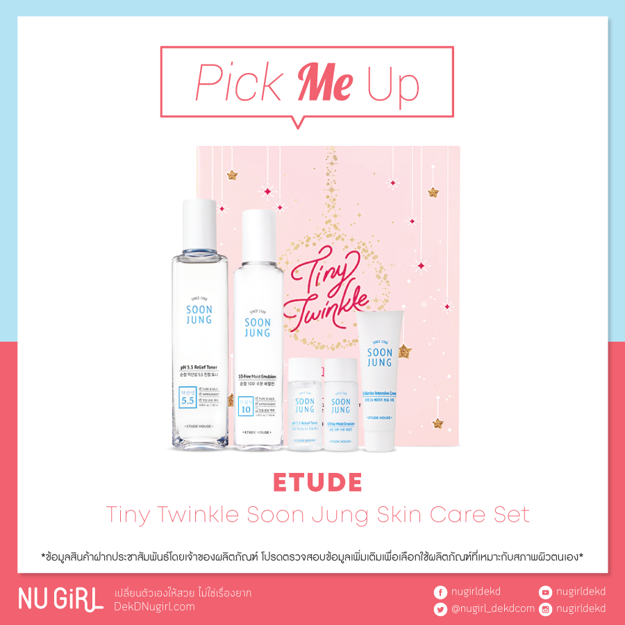Pick Me Up l อัปเดตไอเท็มที่น่าหยิบมาลองช่วงนี้ (16 Nov 18) Etude Tiny Twinkle Soon Jung Skin Care Set