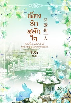นักเขียนต้องมี 3 ค. ความรับผิดชอบ ความเคารพ ความมุ่งมั่น, ซือซิง นักเขียนต้องมี 3 ค. ความรับผิดชอบ ความเคารพ ความมุ่งมั่น, ซือซิง