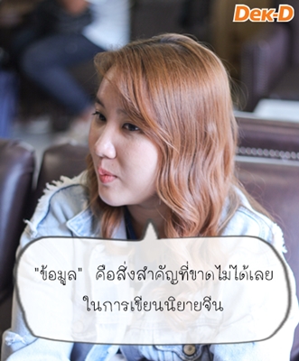 Riordan นักเขียนลองถามตัวเองดู : "คุณปั้นน้ำให้เป็นก้อนได้หรือเปล่า" Riordan นักเขียนลองถามตัวเองดู : "คุณปั้นน้ำให้เป็นก้อนได้หรือเปล่า"