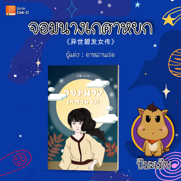 อ่านตามดวง : นิยายเด็กดีเรื่องไหนเหมาะกับปีนักษัตรของคุณ! อ่านตามดวง : นิยายเด็กดีเรื่องไหนเหมาะกับปีนักษัตรของคุณ!
