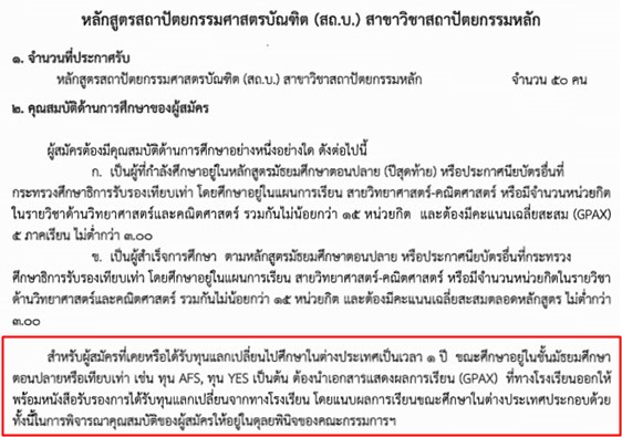 How To : เด็กแลกเปลี่ยน - เรียนนานาชาติ อยากเข้ามหาวิทยาลัยใน TCAS ต้องทำยังไง How To : เด็กแลกเปลี่ยน - เรียนนานาชาติ อยากเข้ามหาวิทยาลัยใน TCAS ต้องทำยังไง