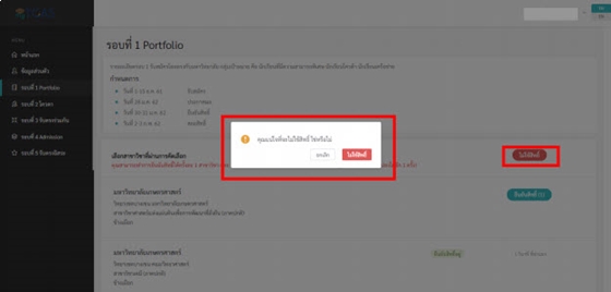 How To ไปต่อ TCAS รอบ 2 แบบไม่เสียสิทธิ์การสละสิทธิ์ (สำหรับคนที่ไม่อยากได้รอบ Portfolio) How To ไปต่อ TCAS รอบ 2 แบบไม่เสียสิทธิ์การสละสิทธิ์ (สำหรับคนที่ไม่อยากได้รอบ Portfolio)