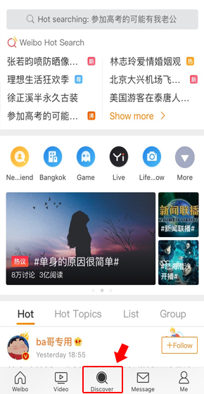 How to เล่น Weibo แบบง่ายๆ สไตล์ติ่งจีน! How to เล่น Weibo แบบง่ายๆ สไตล์ติ่งจีน!