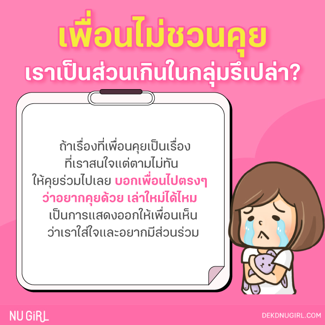 ทำยังไงเมื่อรู้สึกเป็น 