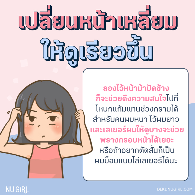 7 วิธีเลือกทรงผมที่เข้ากับทุกรูปหน้า