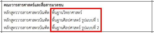 มาดูวิธี “เช็กแผนการเรียน” ก่อนสมัคร TCAS รอบ 3 ที่สายวิทย์ไม่ได้เลือกได้ทุกสาขา! มาดูวิธี “เช็กแผนการเรียน” ก่อนสมัคร TCAS รอบ 3 ที่สายวิทย์ไม่ได้เลือกได้ทุกสาขา!