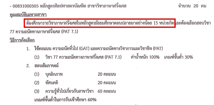 มาดูวิธี “เช็กแผนการเรียน” ก่อนสมัคร TCAS รอบ 3 ที่สายวิทย์ไม่ได้เลือกได้ทุกสาขา!