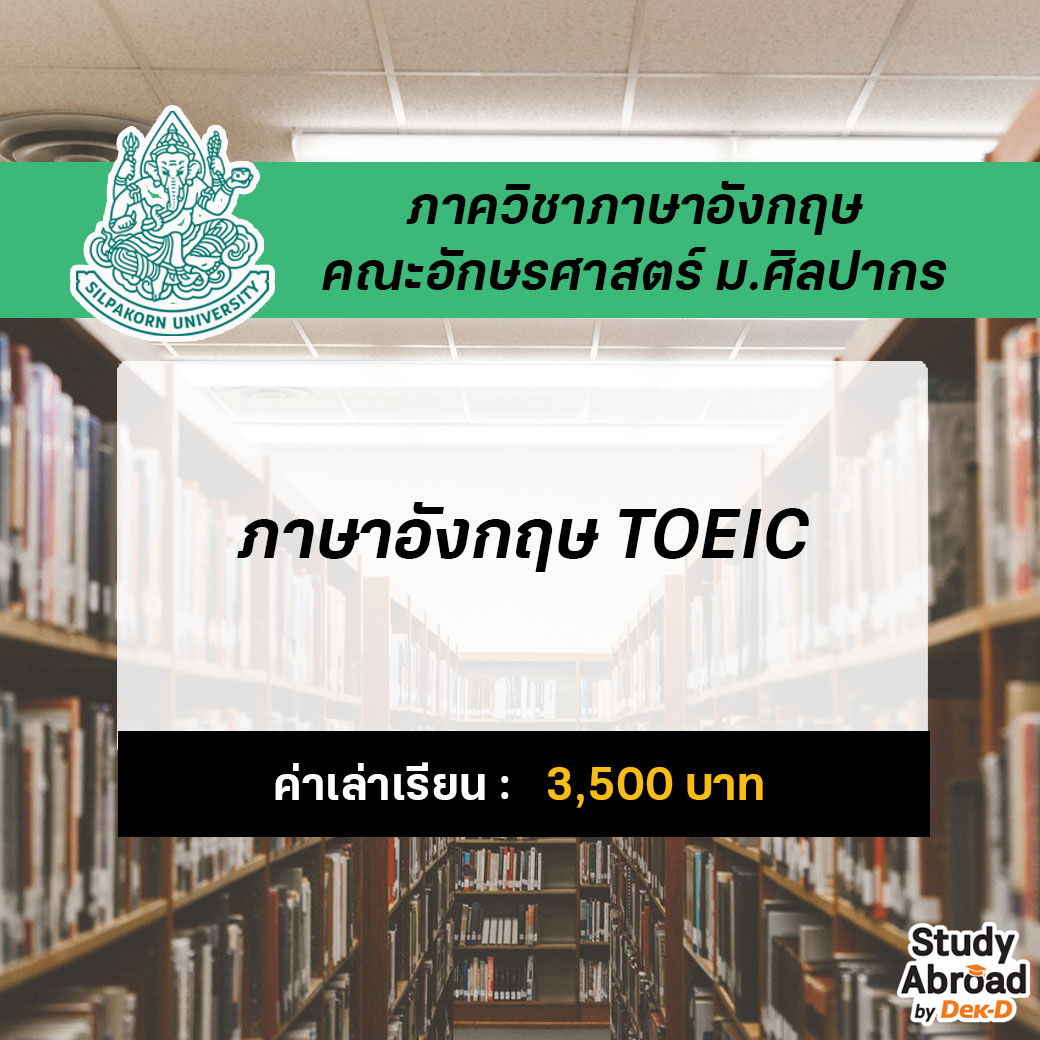 7 สถาบันสอนภาษาในสังกัดมหาวิทยาลัย เปิดให้คนนอกเรียนได้ แถมค่าเรียนถูกมาก!